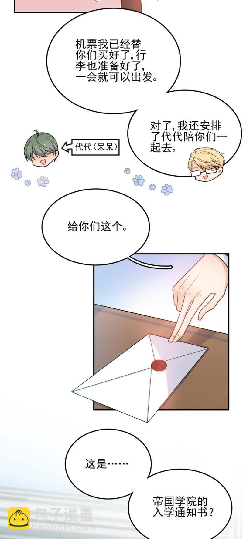 蜜月与帝国学院-第210话