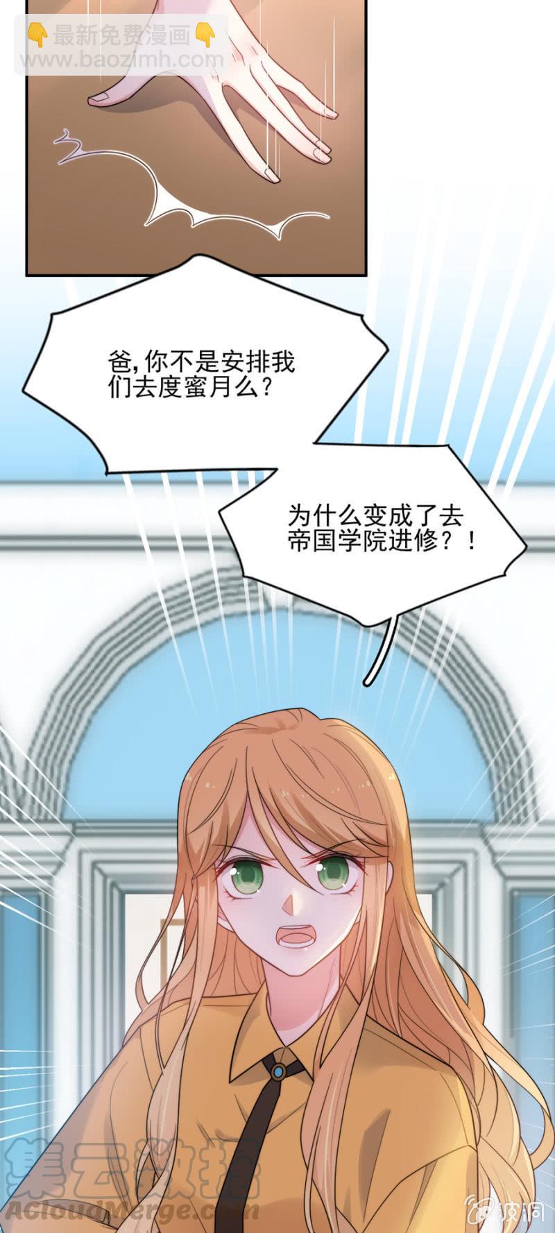 蜜月与帝国学院-第210话