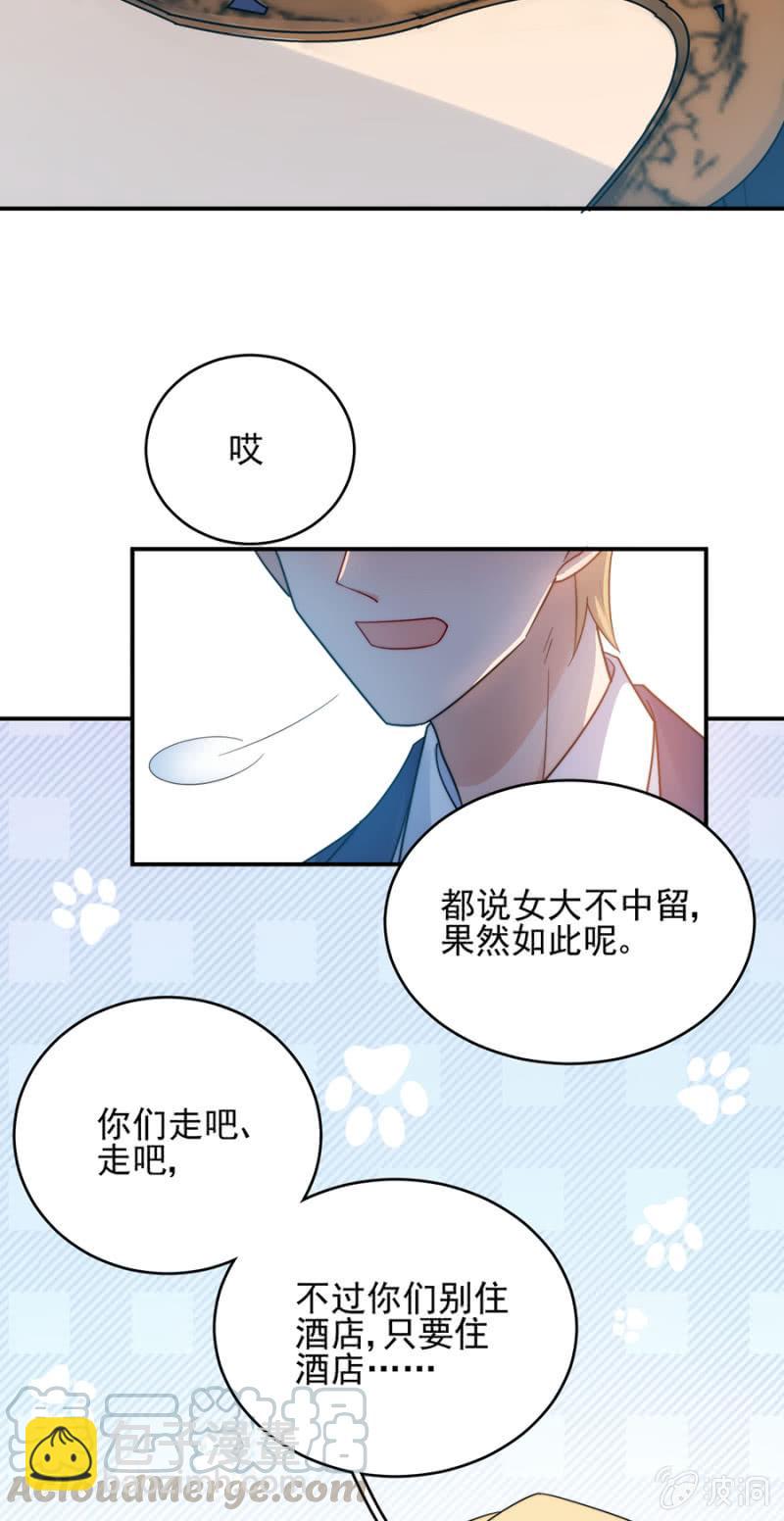 蜜月与帝国学院-第210话
