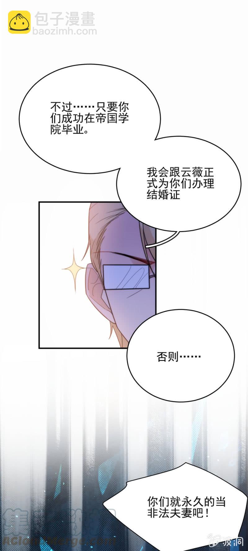 蜜月与帝国学院-第210话