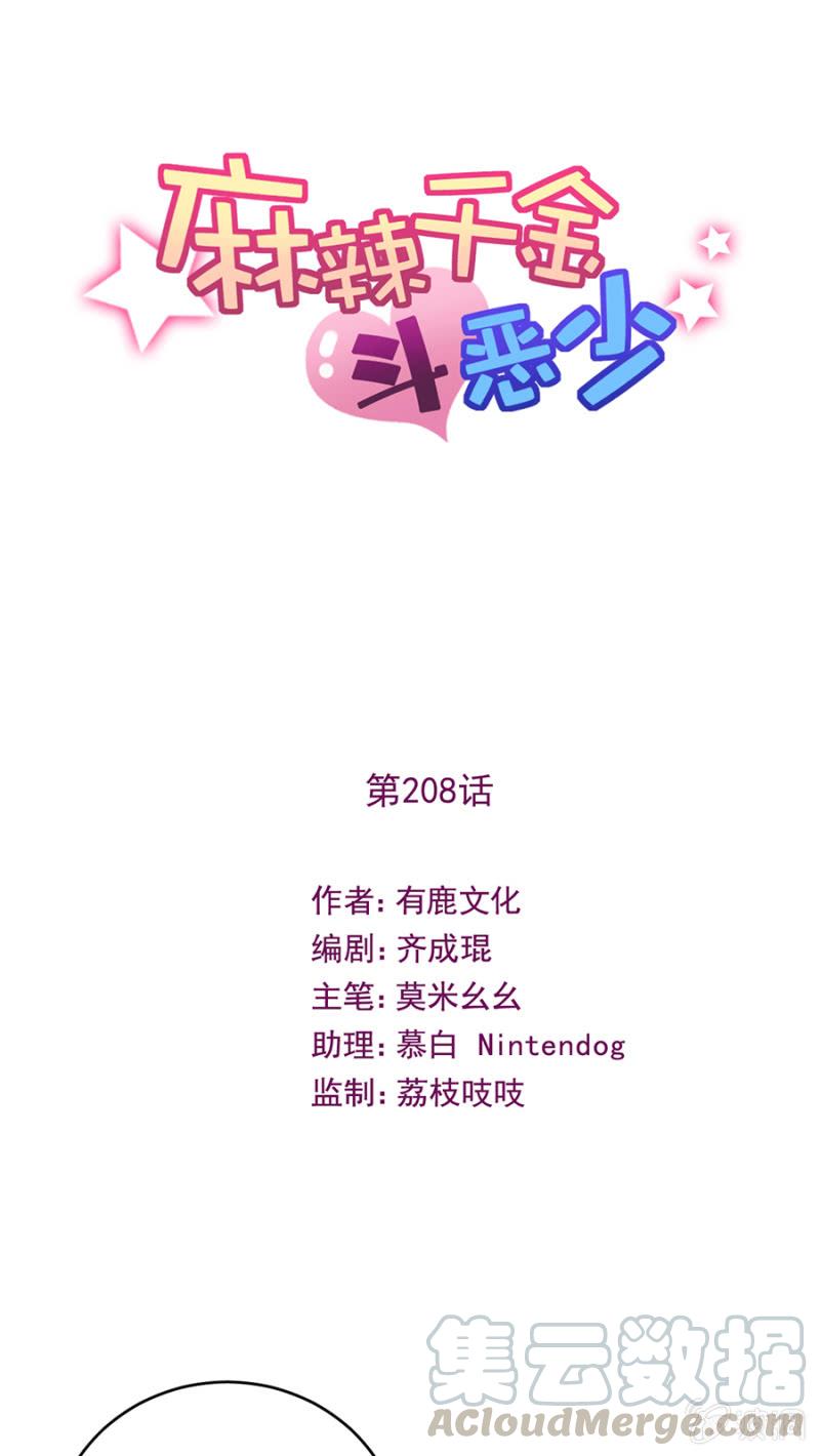 帝国社-第214话