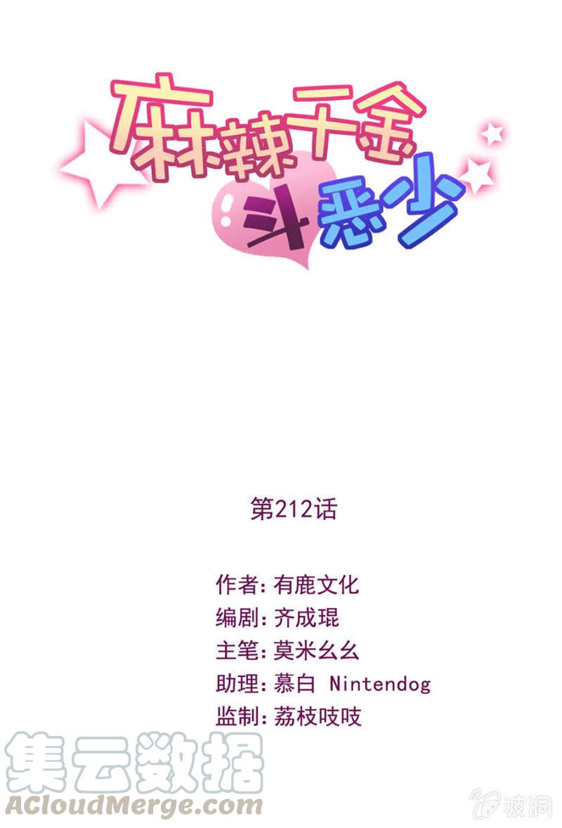 加入帝国社的原因-第218话