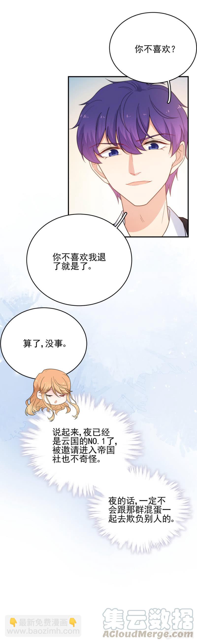 加入帝国社的原因-第218话