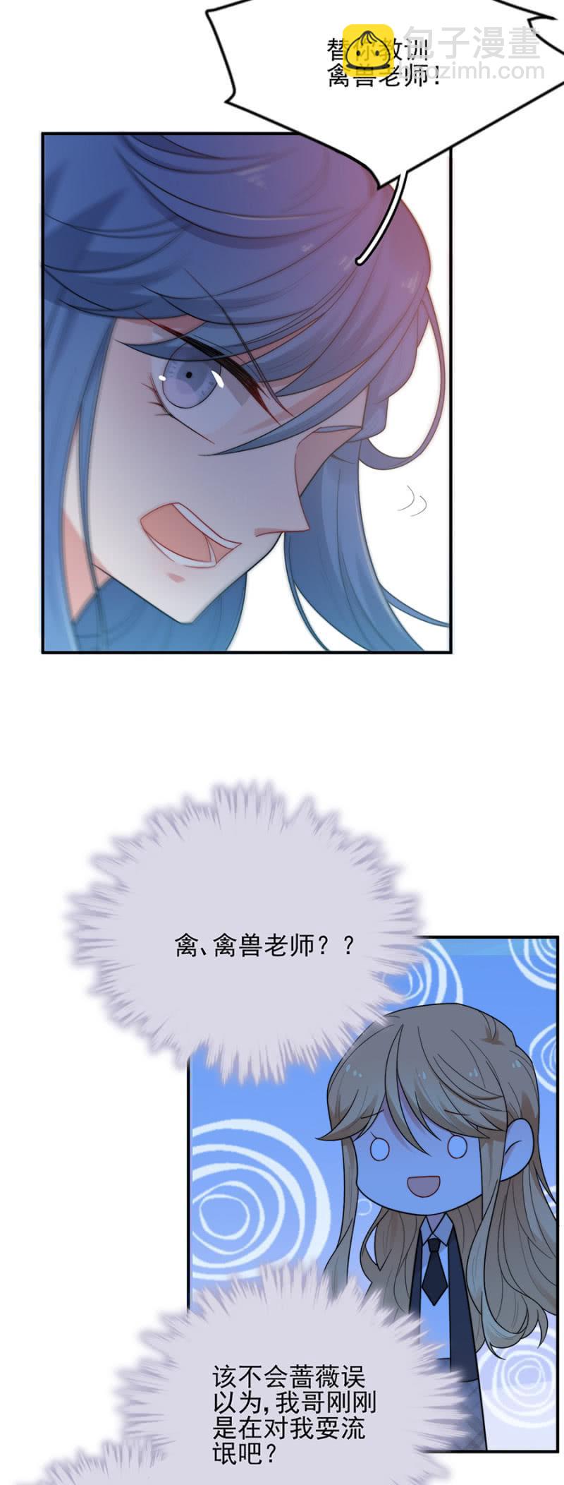 有趣的蔷薇-第220话