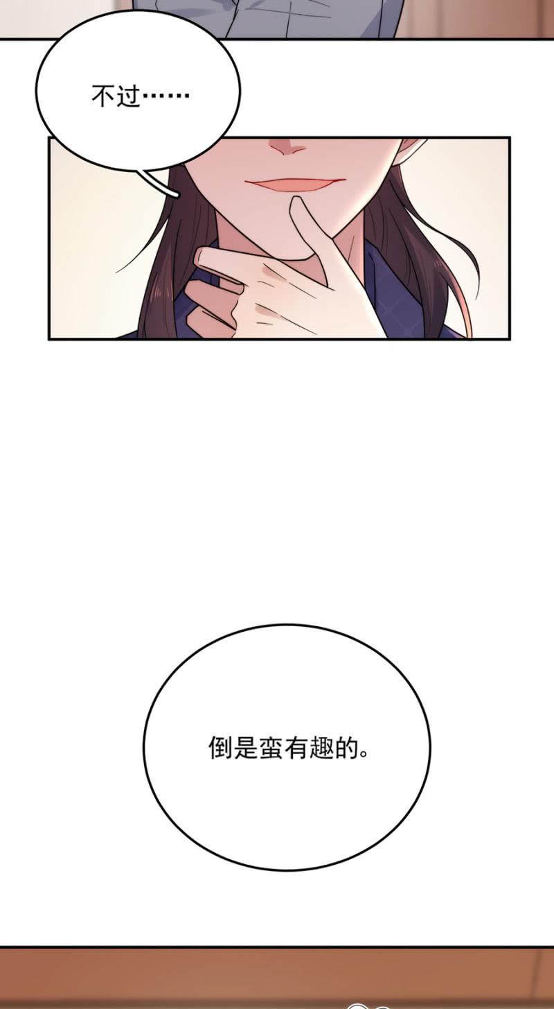 有趣的蔷薇-第220话