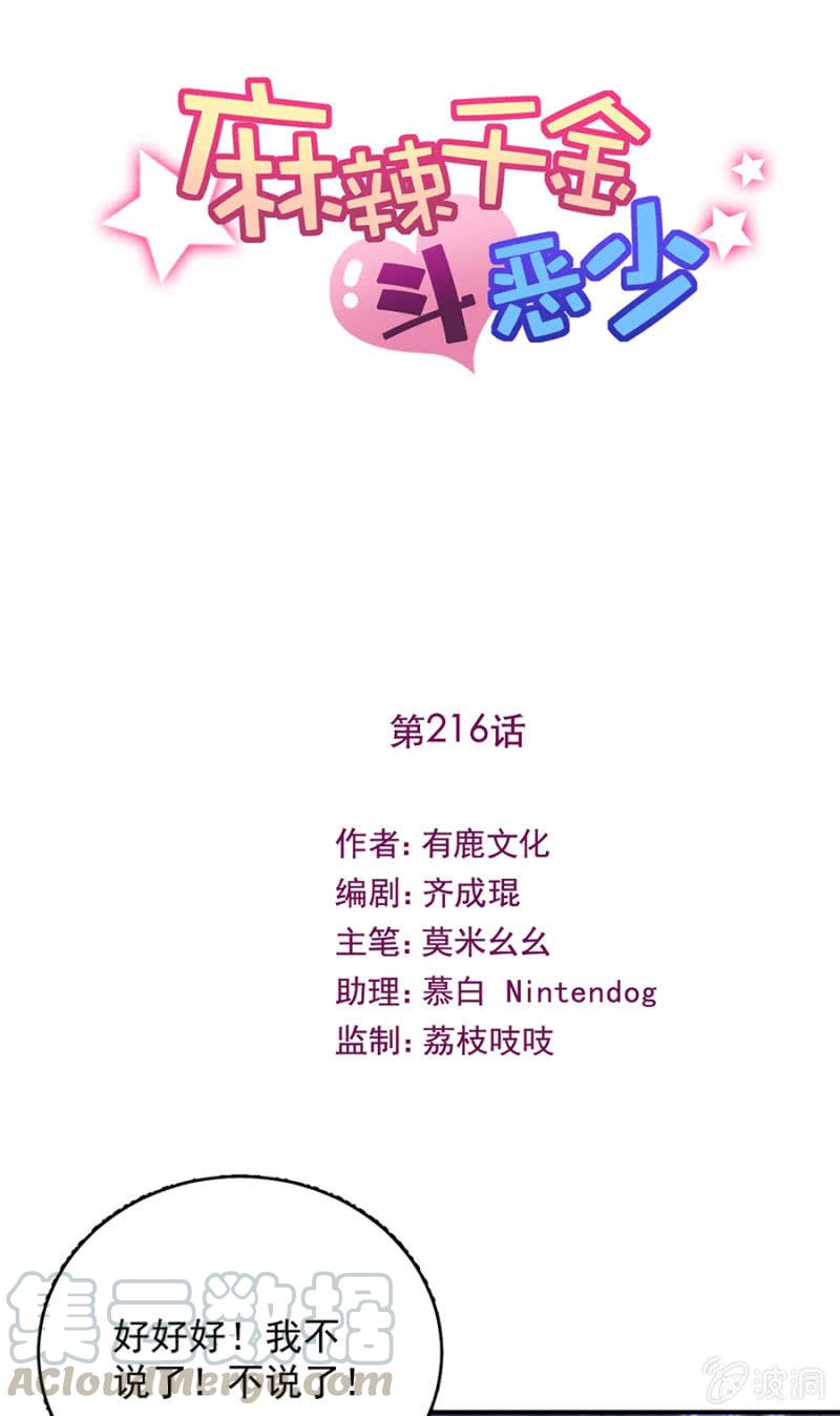 补课与信件-第222话