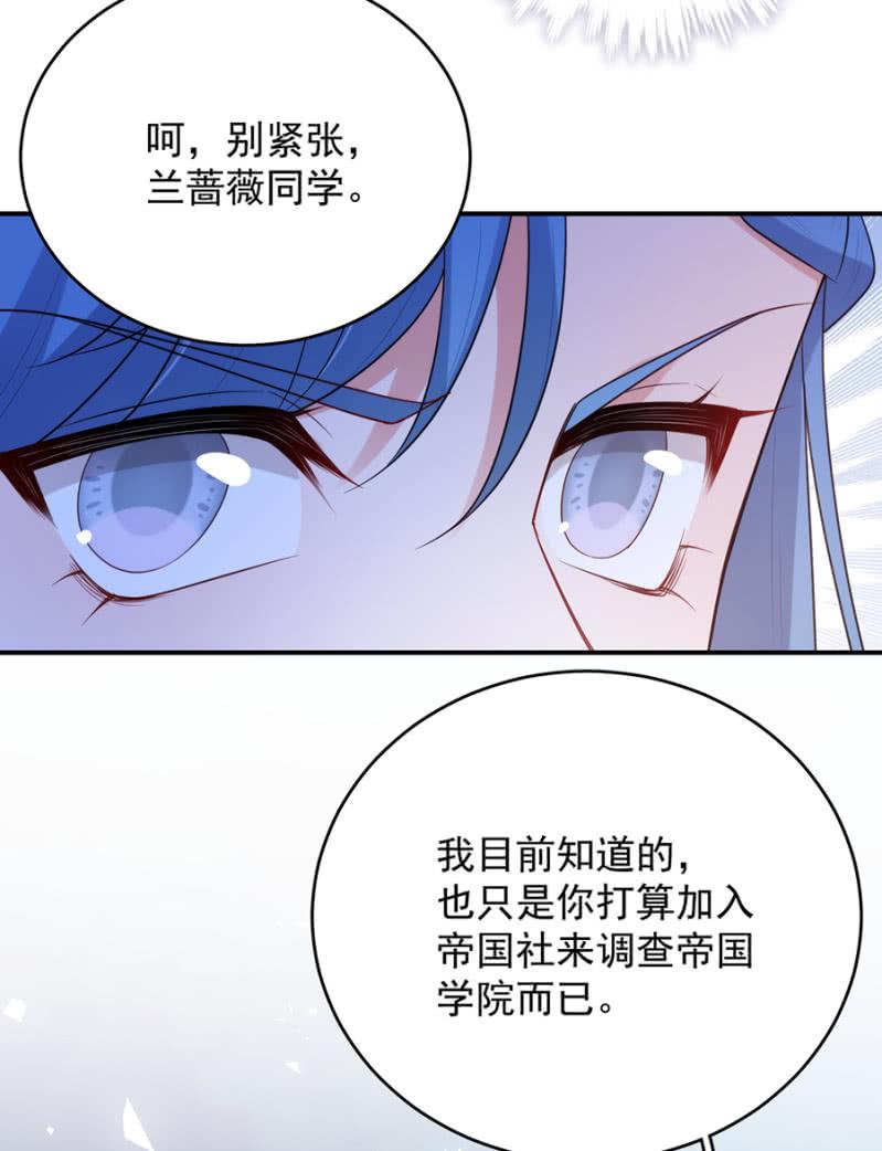 兰蔷薇的疑惑-第240话