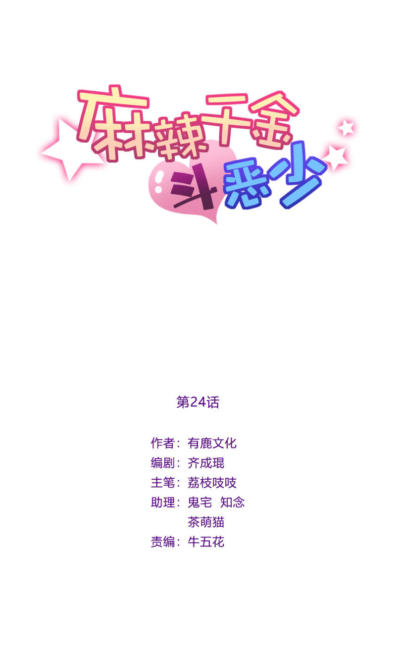 他是谁？-第26话