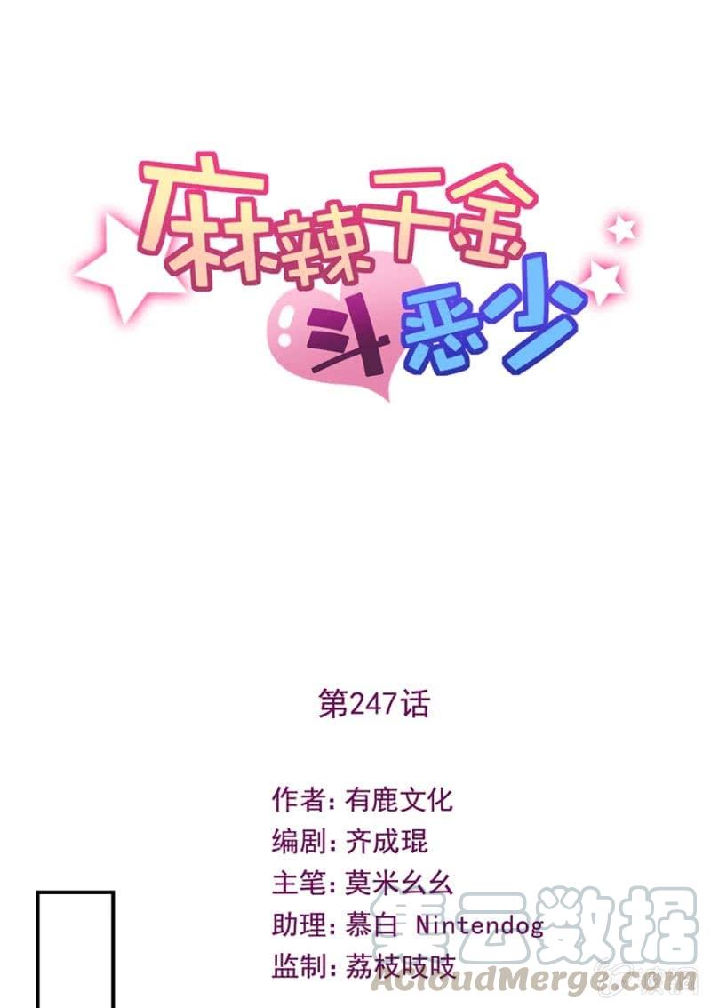 蓝迪与兰蔷薇-第254话