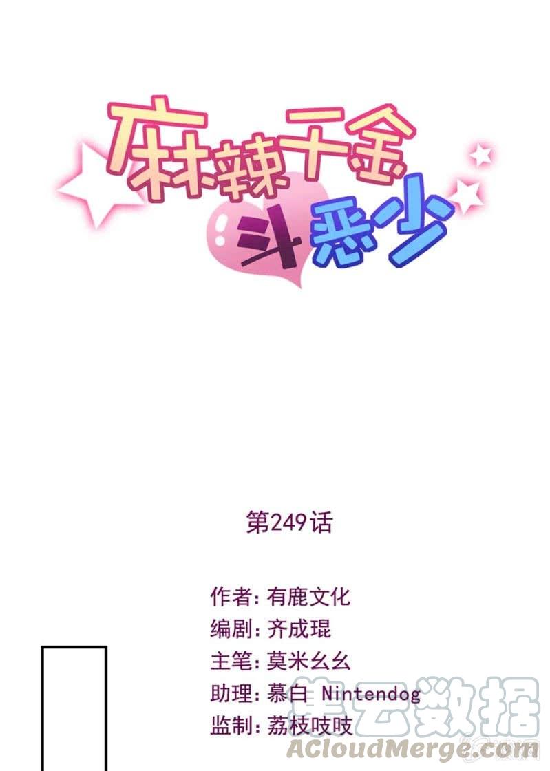 洛曦的坚持-第256话