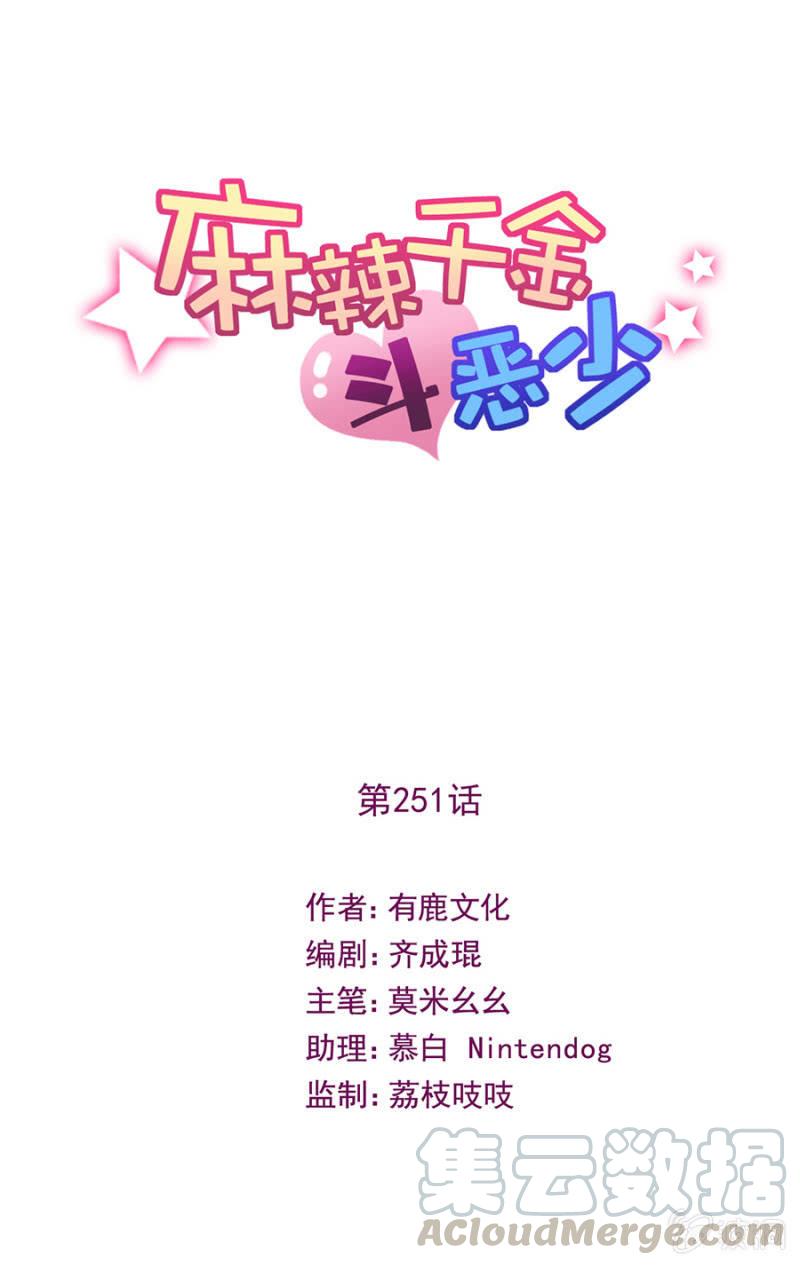 计谋入社-第258话