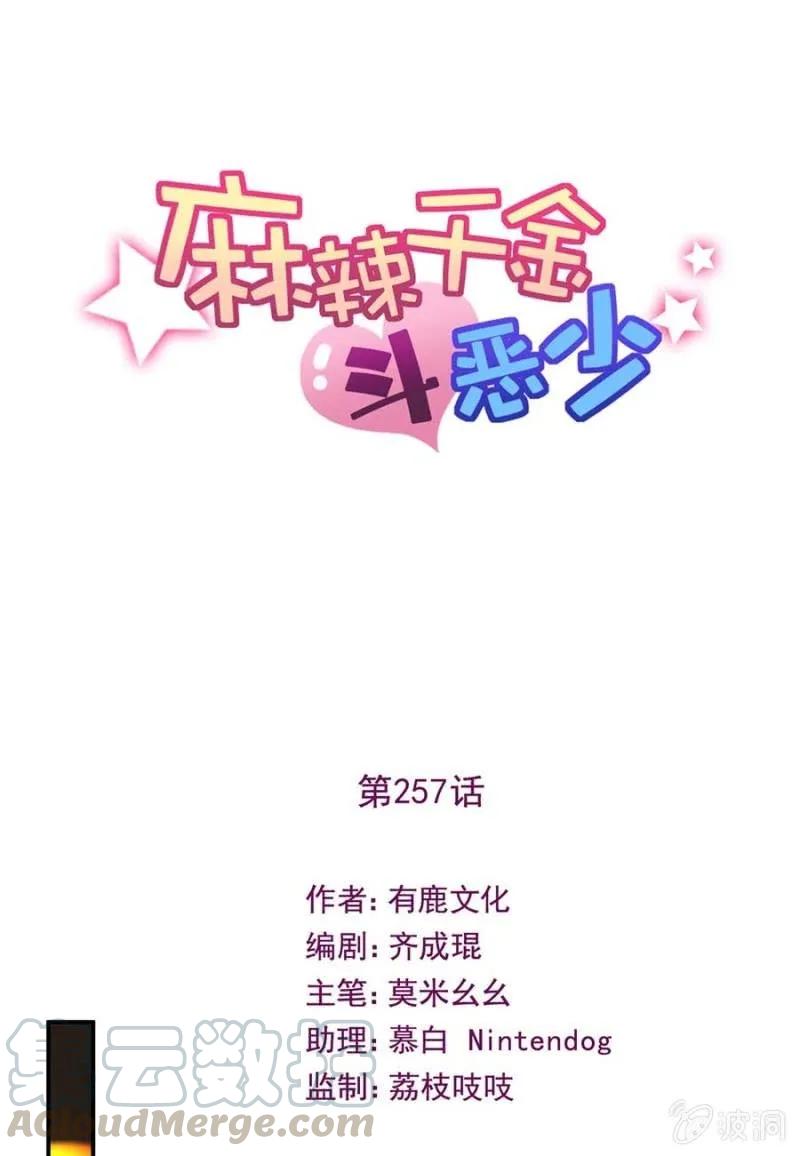 国王游戏(1/2)-第264话