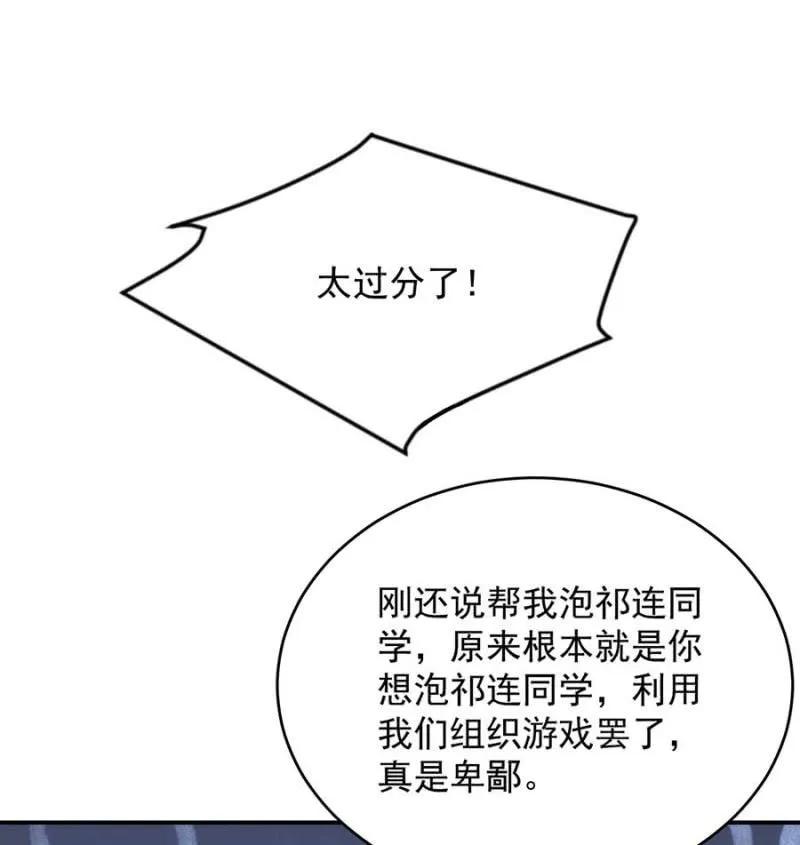 国王游戏(1/2)-第264话
