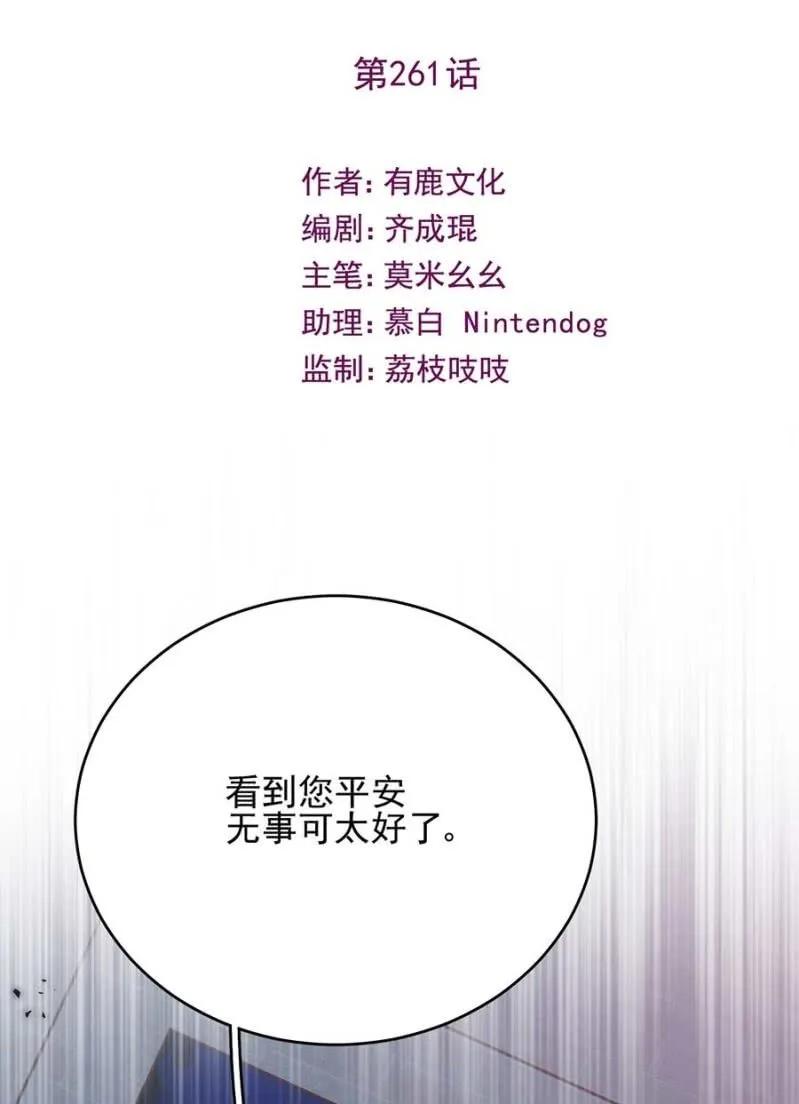 小小的帝国学院-第268话