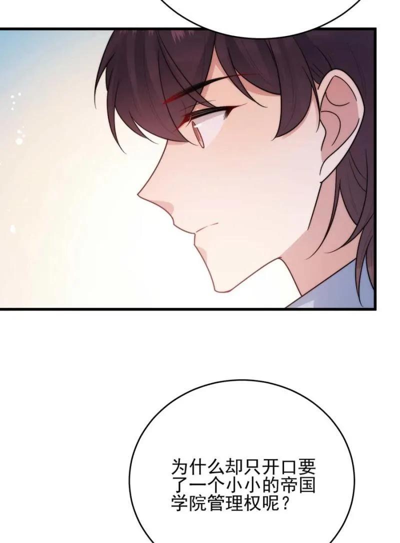 小小的帝国学院-第268话