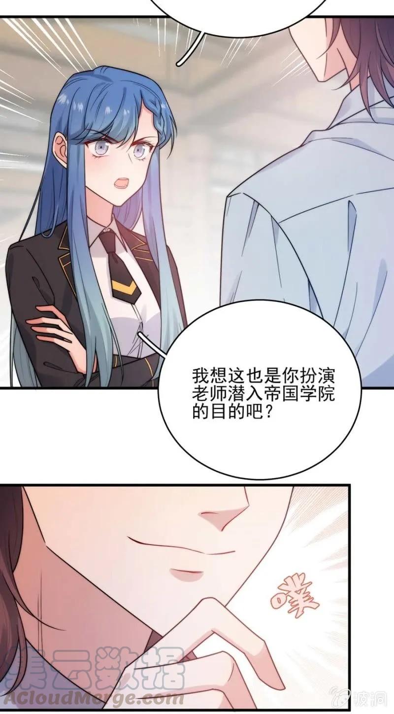 小小的帝国学院-第268话