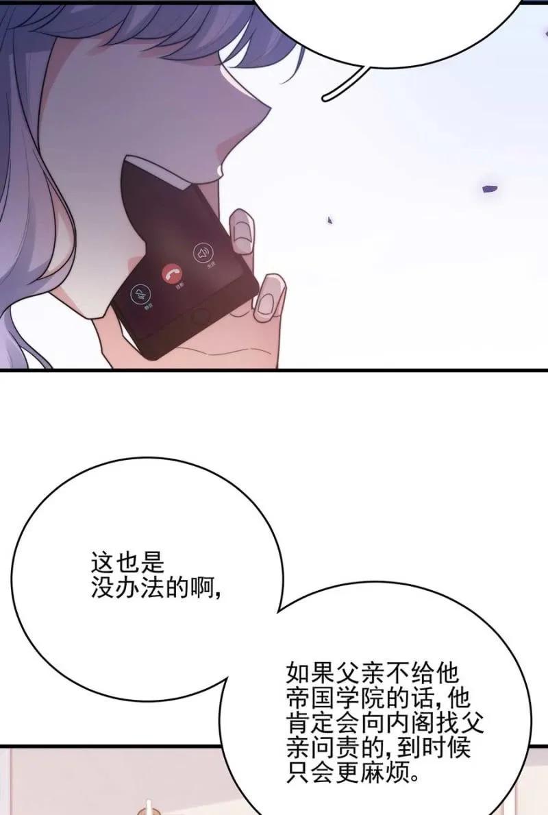 小小的帝国学院-第268话