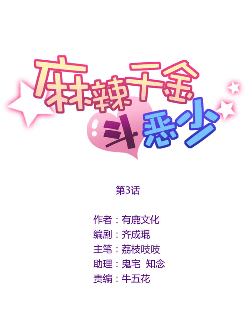 吻我！-第4话