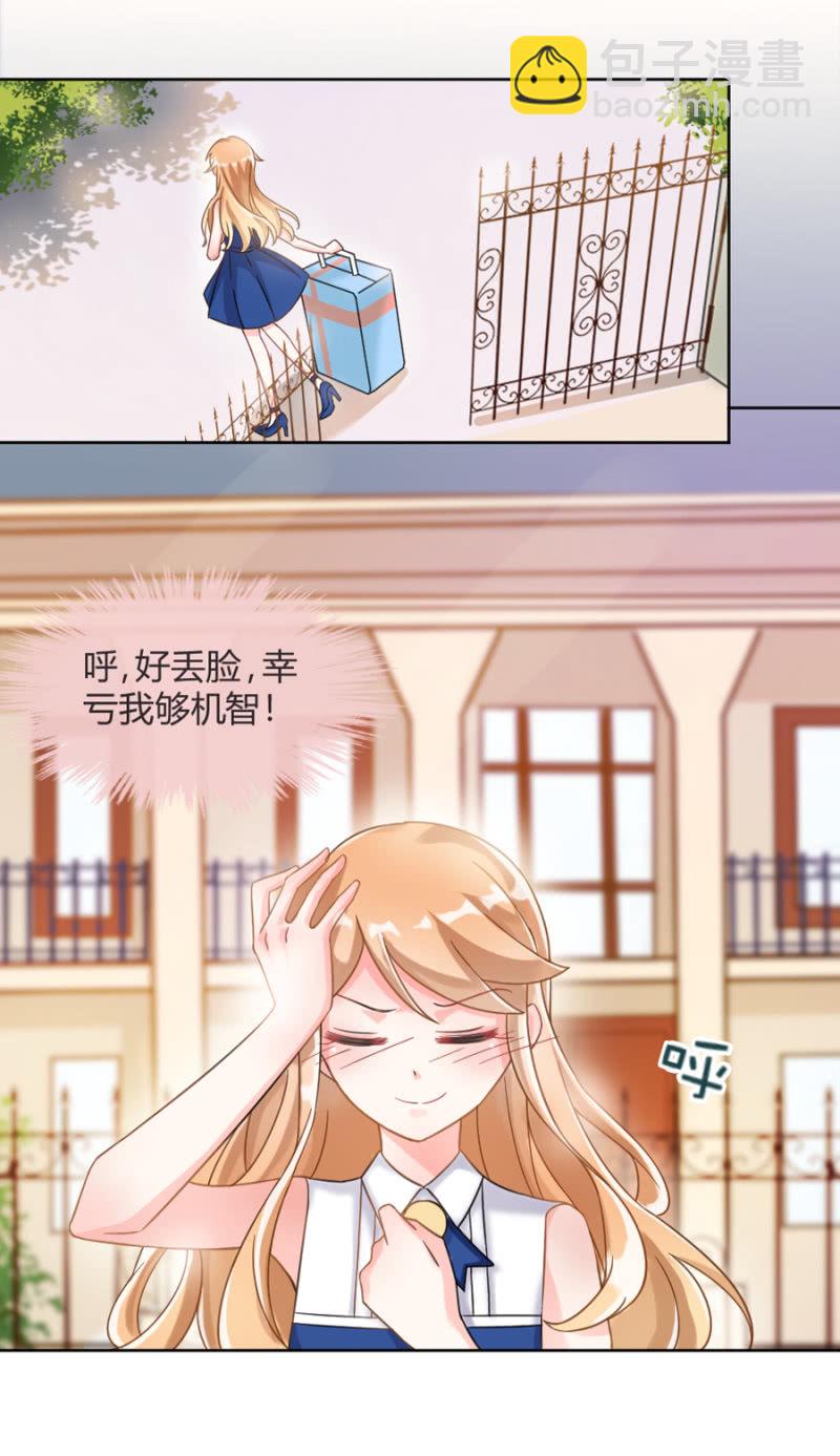 吻我！-第4话