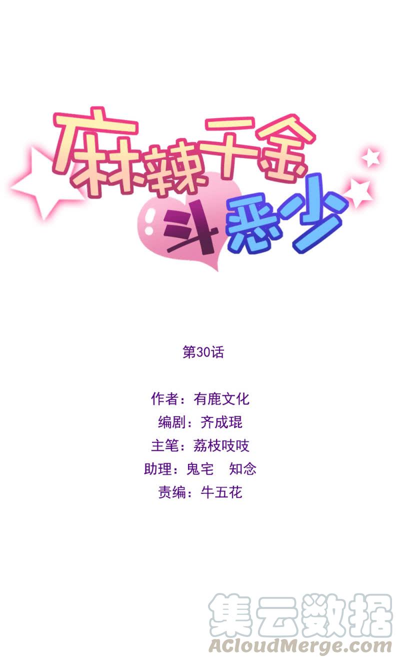 辞职-第32话