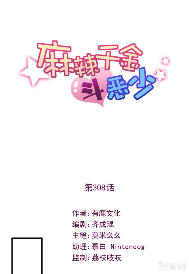 海冥神-第314话