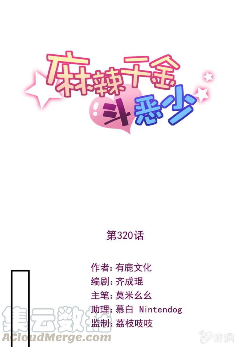 孩子们-第326话