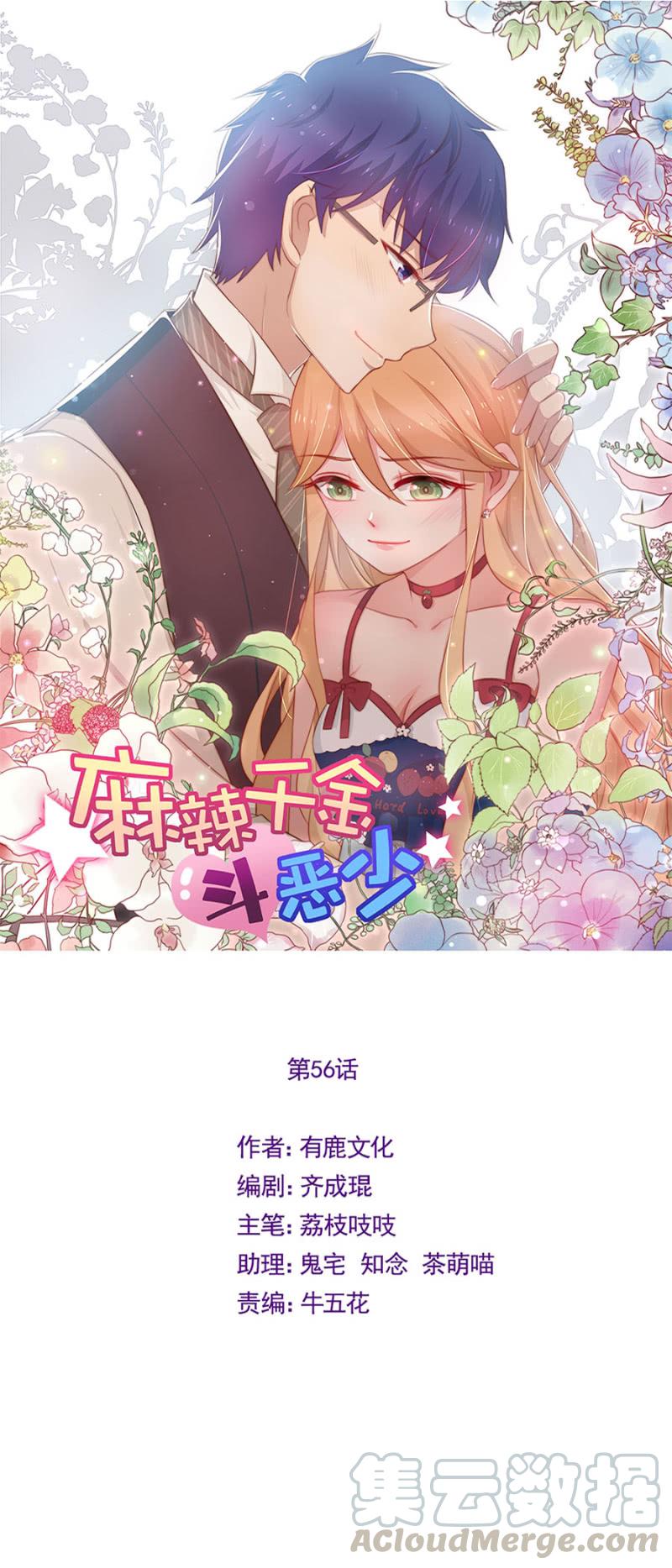 校花-第58话