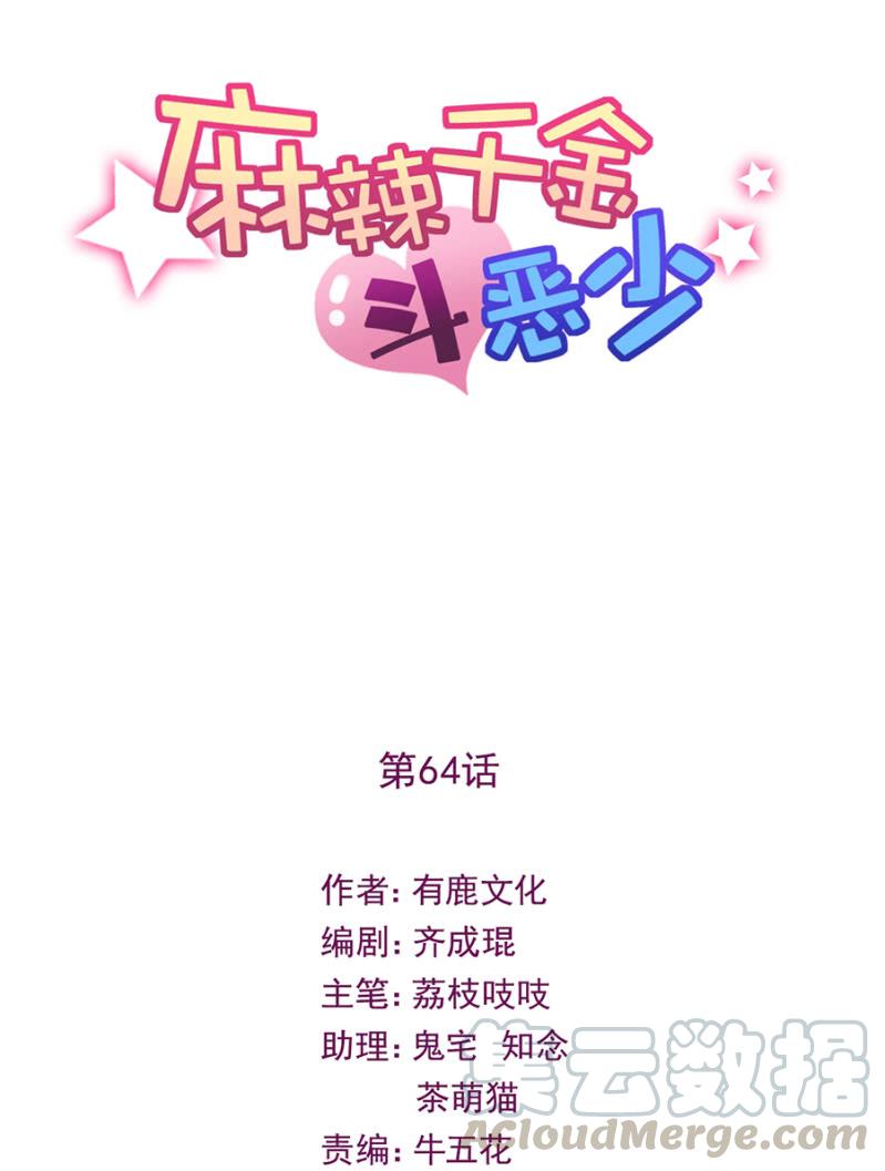 我们交往吧-第66话