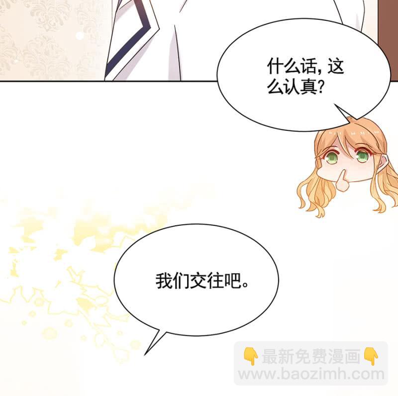 我们交往吧-第66话