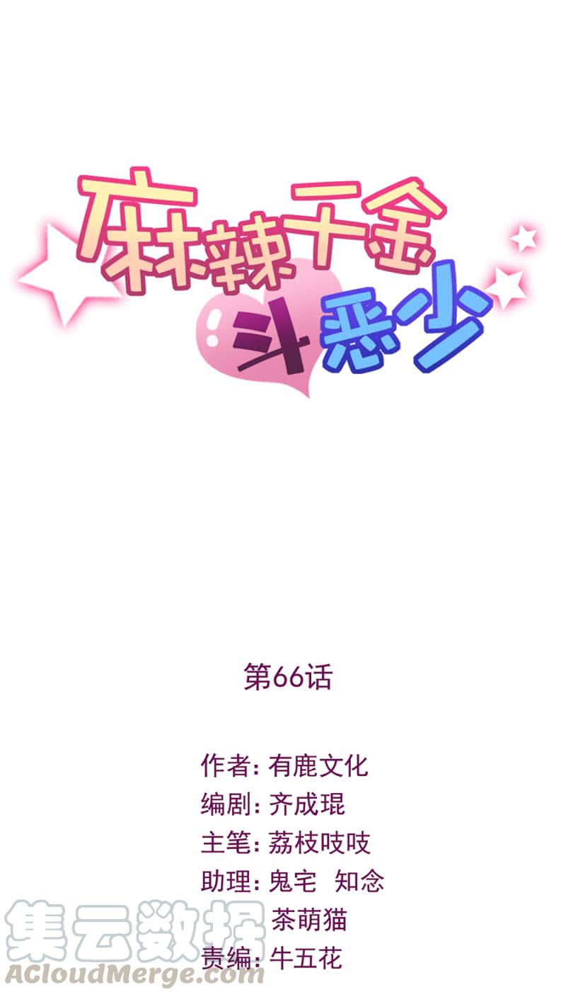 我们讲和吧-第68话