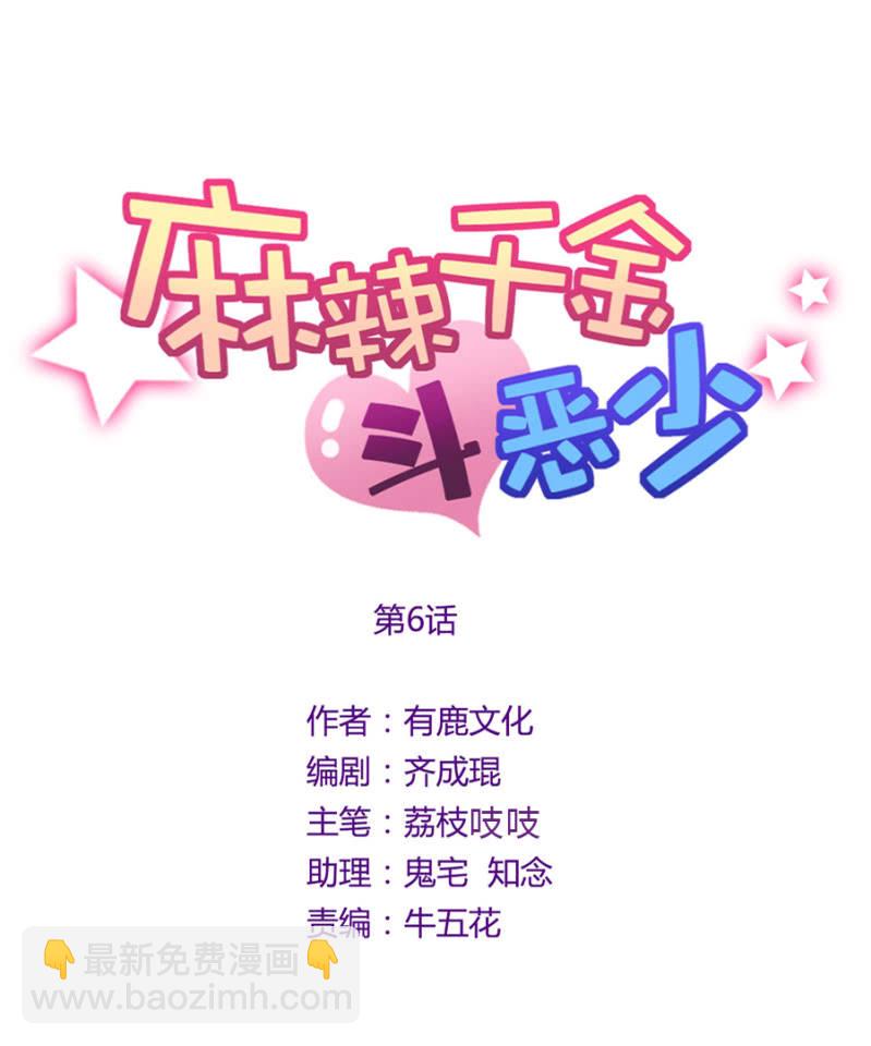 完蛋了-第8话