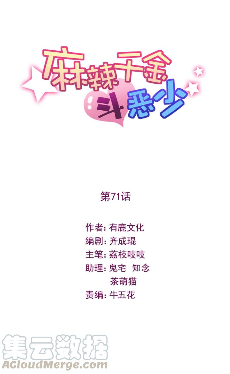 进错浴室找对郎？-第76话