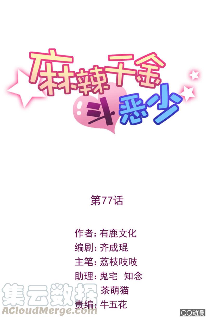 兄弟反目-第82话