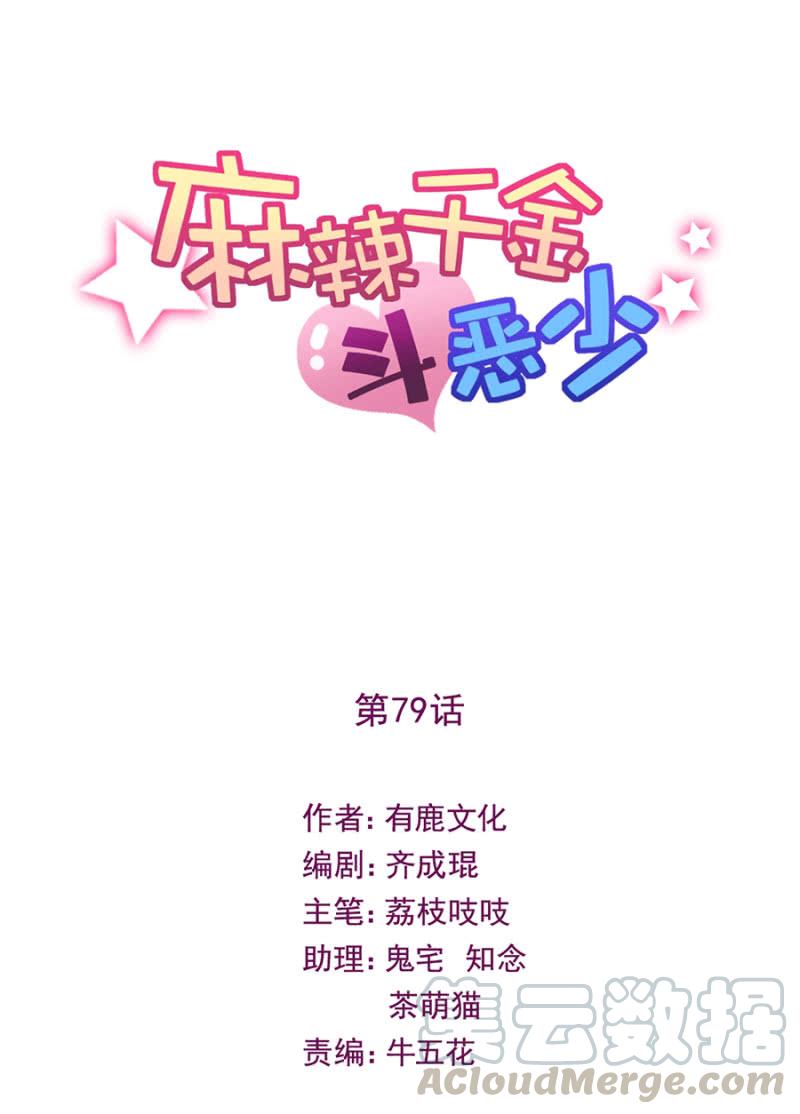 你是天使-第84话