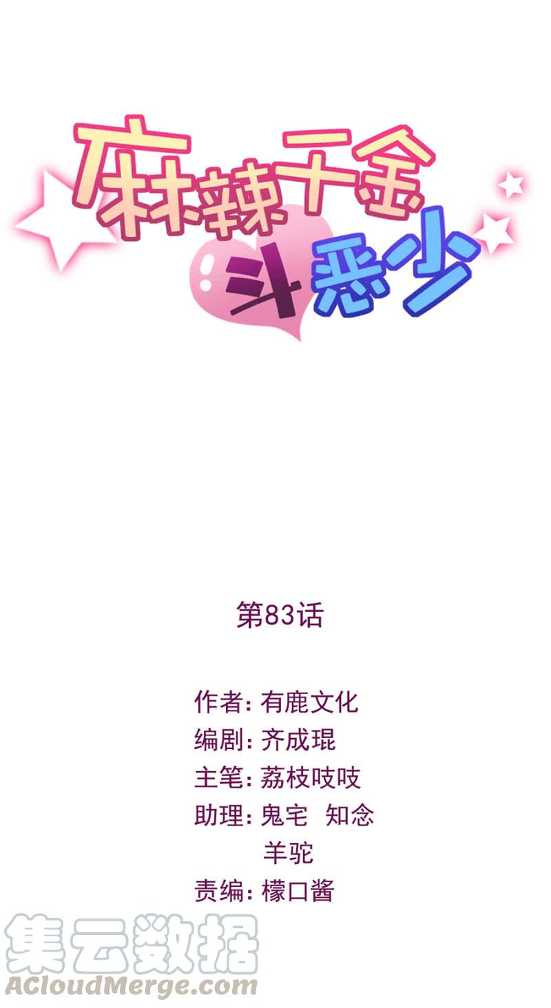离我妹妹远一点！-第88话
