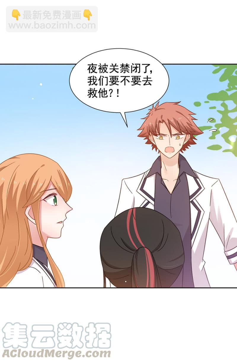 离我妹妹远一点！-第88话