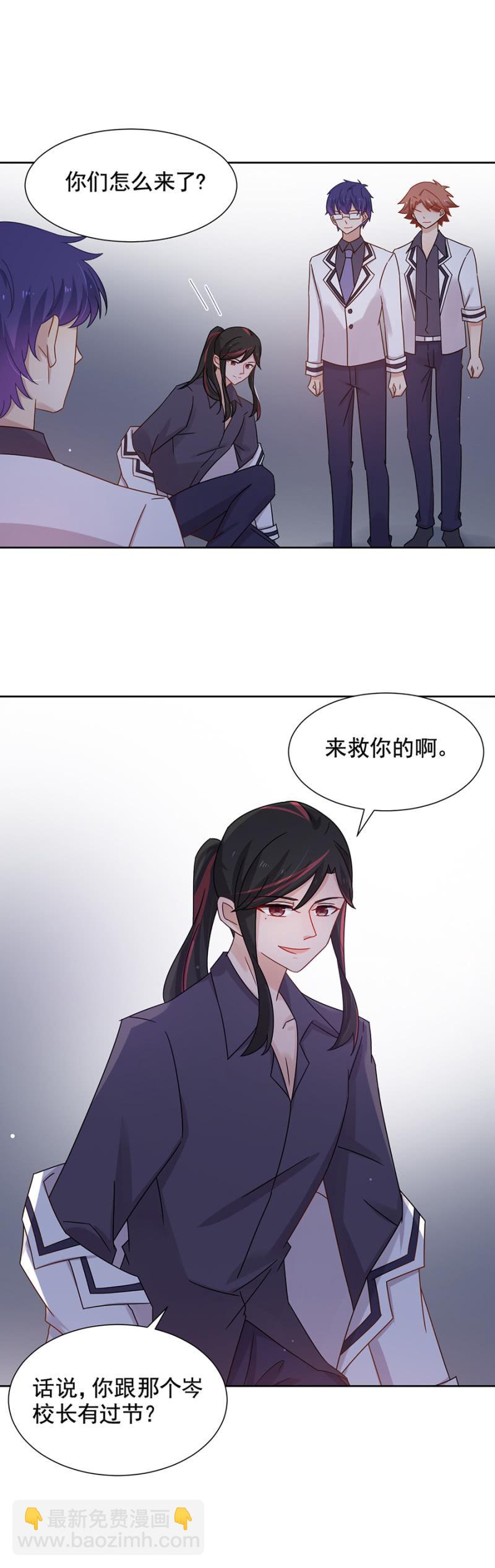 离我妹妹远一点！-第88话
