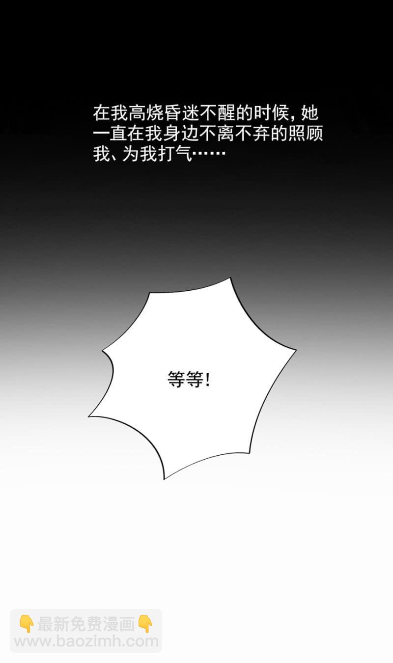 离我妹妹远一点！-第88话