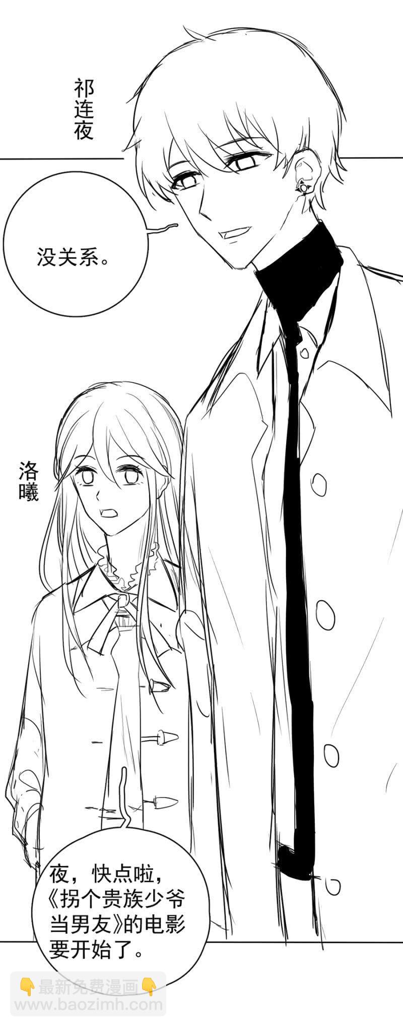 离我妹妹远一点！-第88话