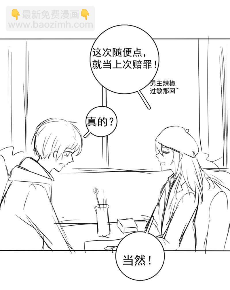 离我妹妹远一点！-第88话