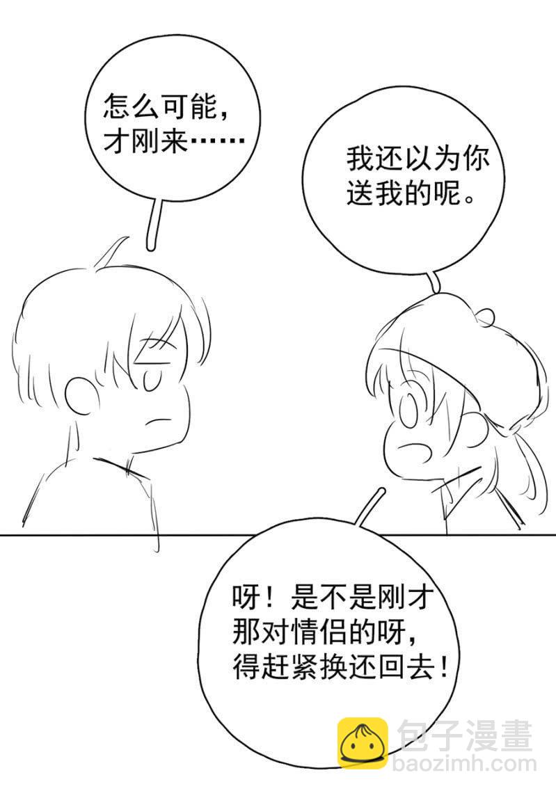 离我妹妹远一点！-第88话