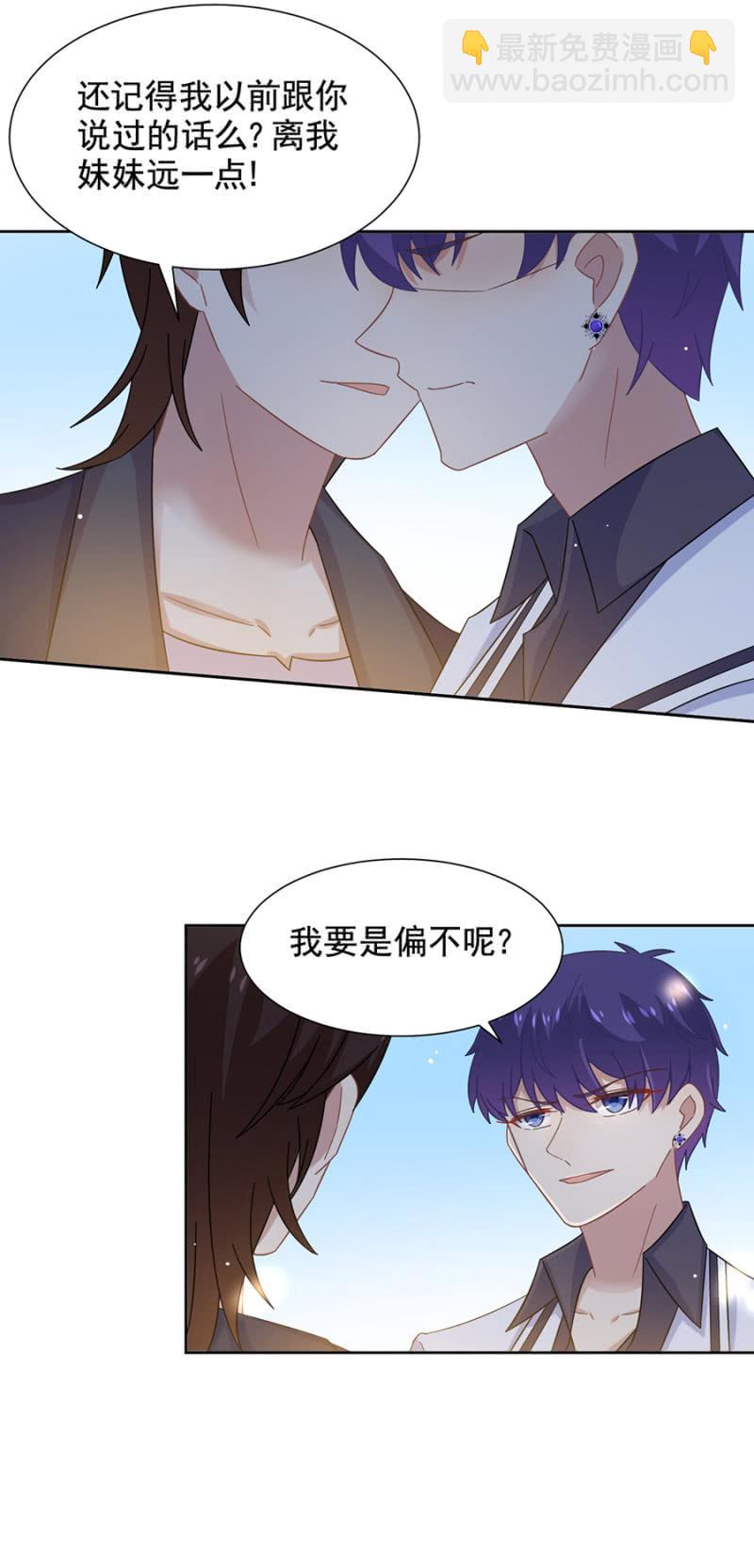 离我妹妹远一点！-第88话