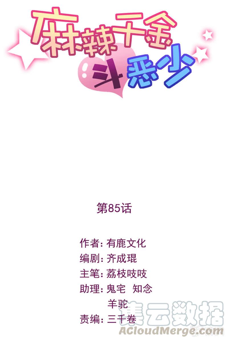 逃避禁闭的方法-第90话