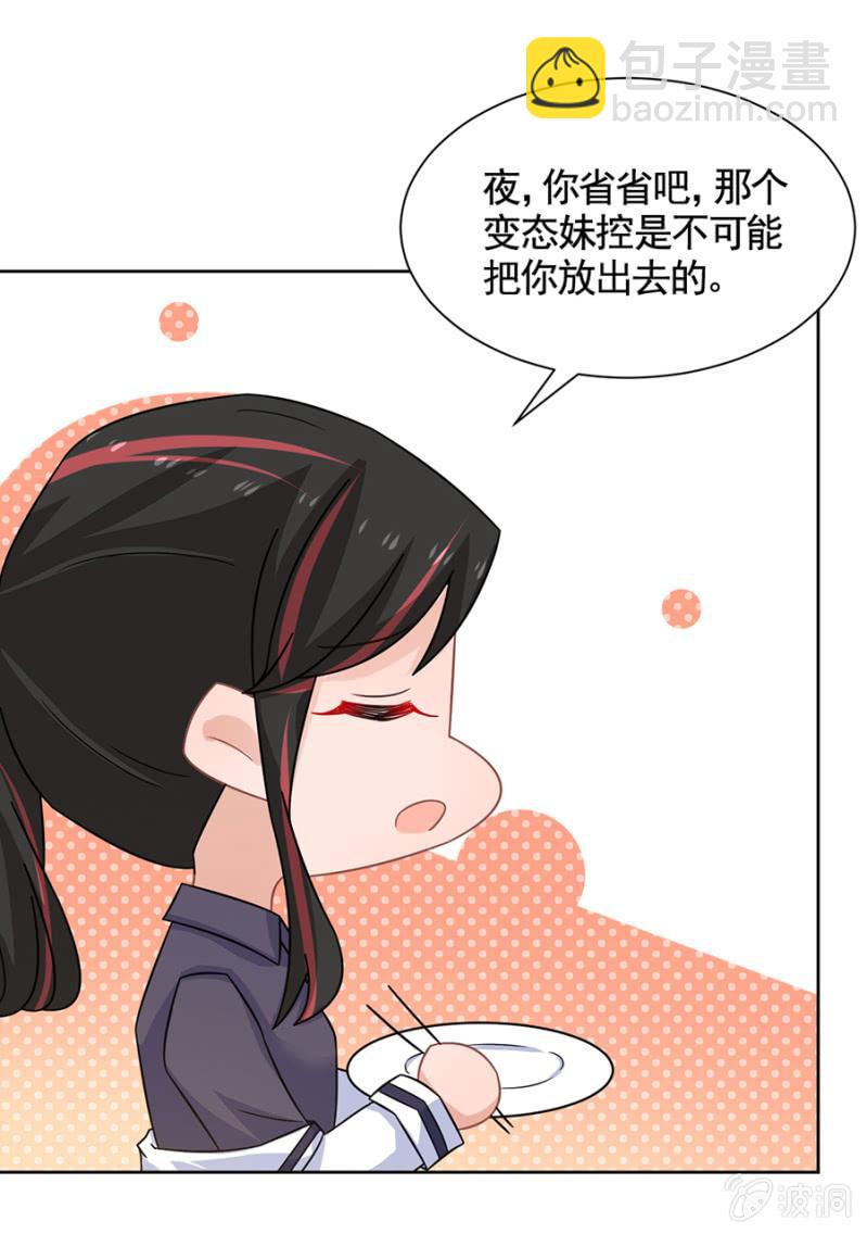 逃避禁闭的方法-第90话