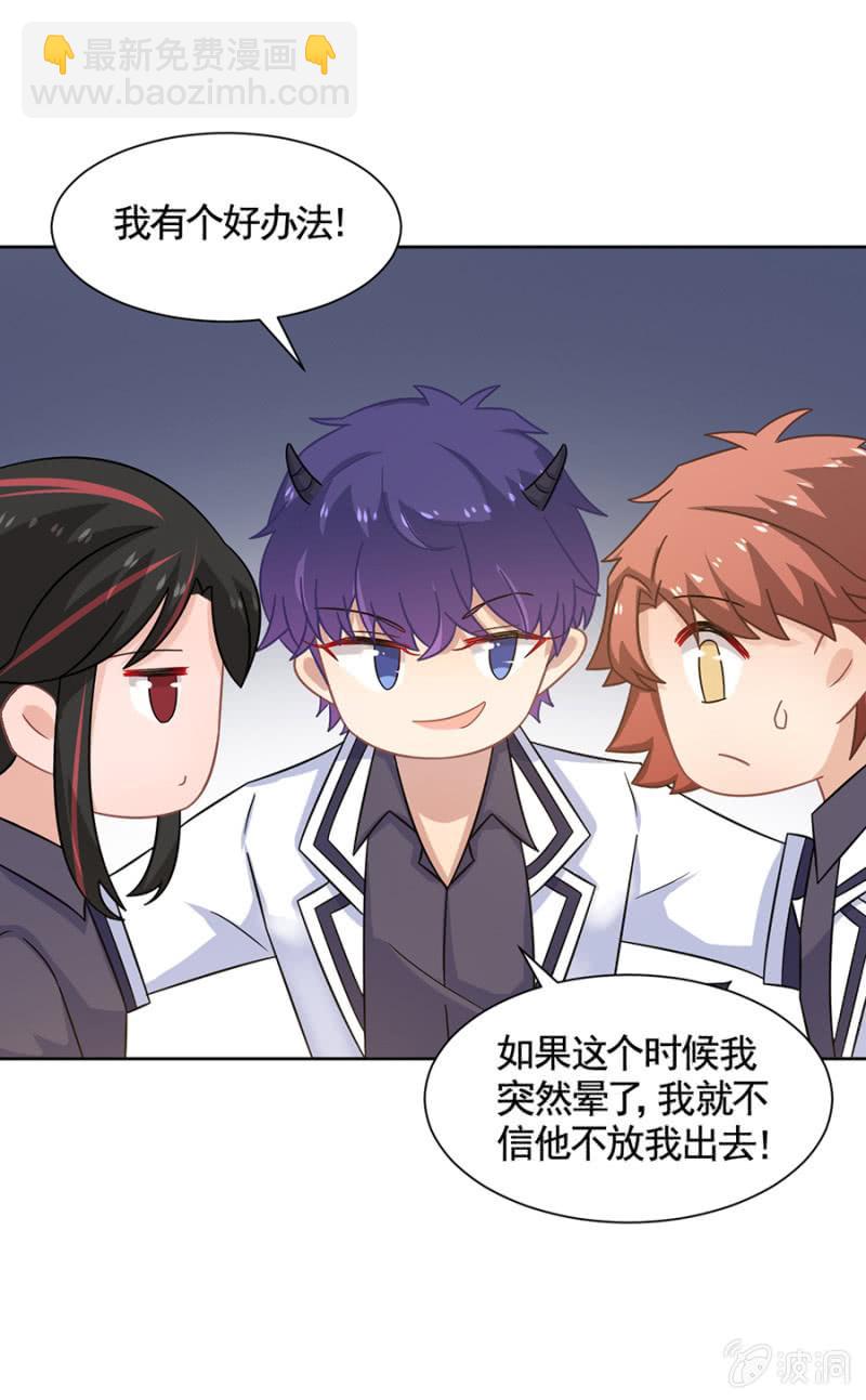 逃避禁闭的方法-第90话