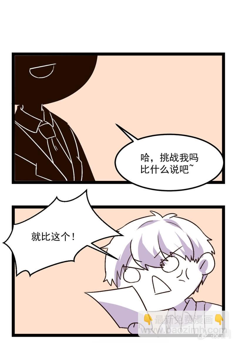 逃避禁闭的方法-第90话