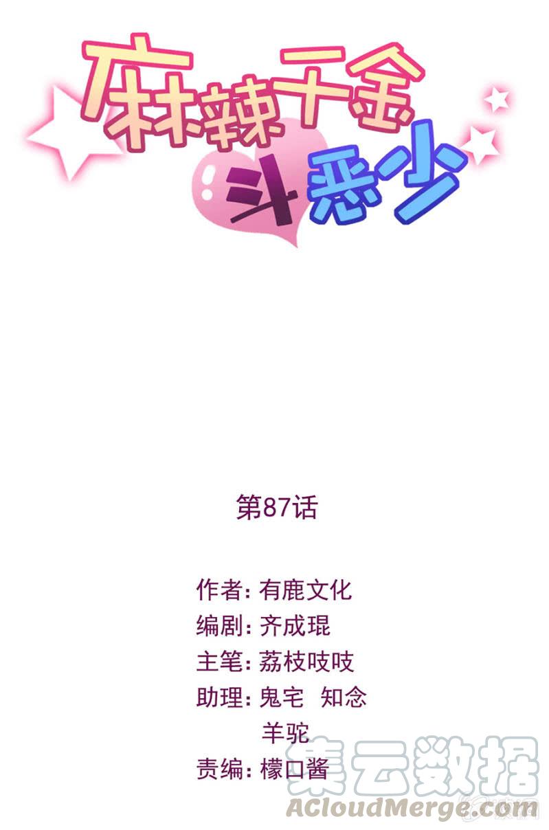 比演技是吗？-第92话