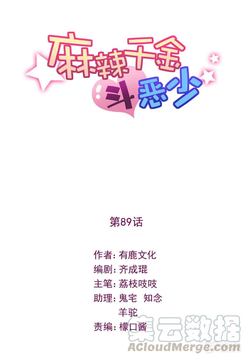 做我的女友终结者-第94话