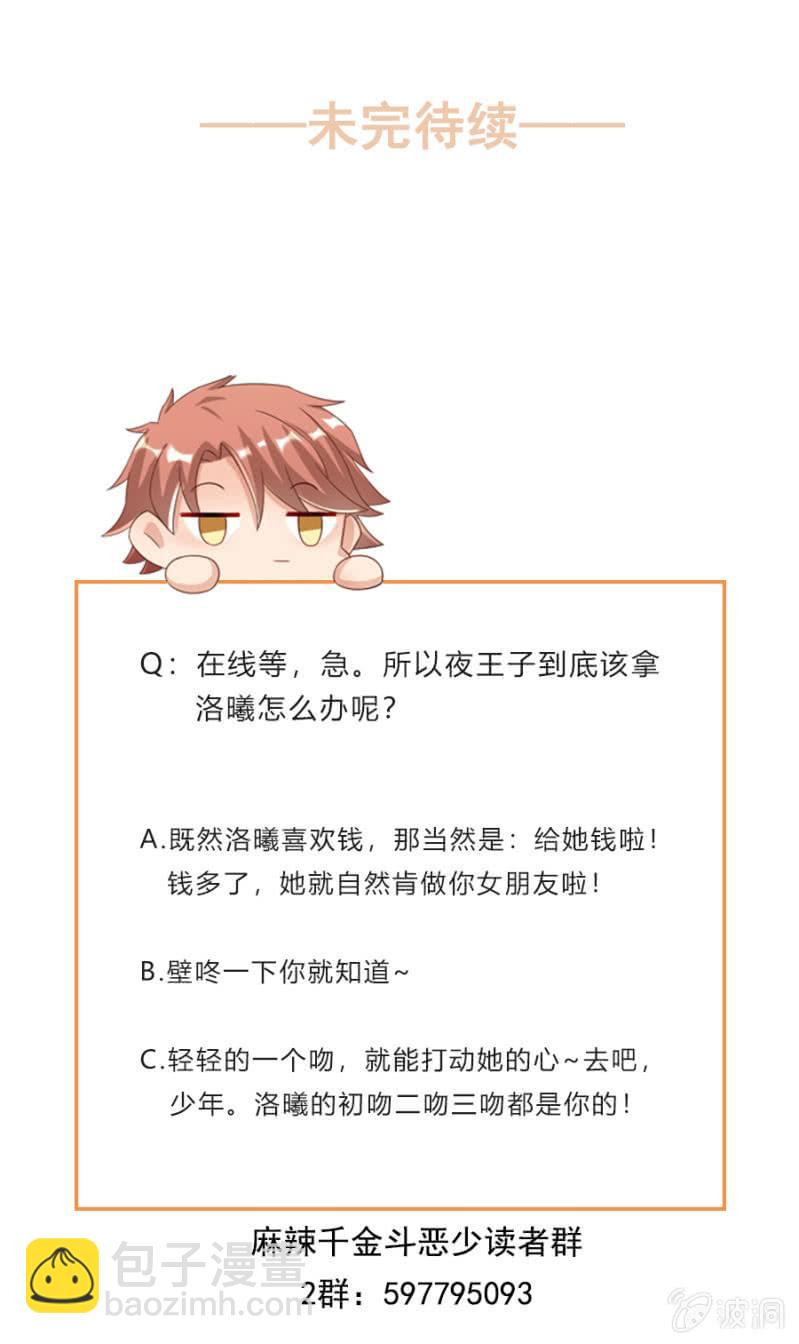 做我的女友终结者-第94话