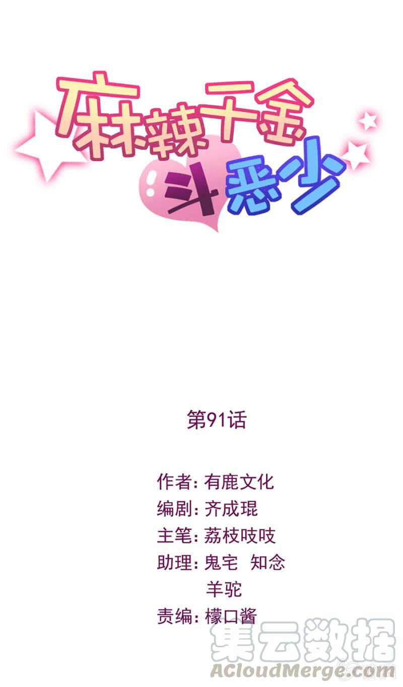 有色眼光-第96话